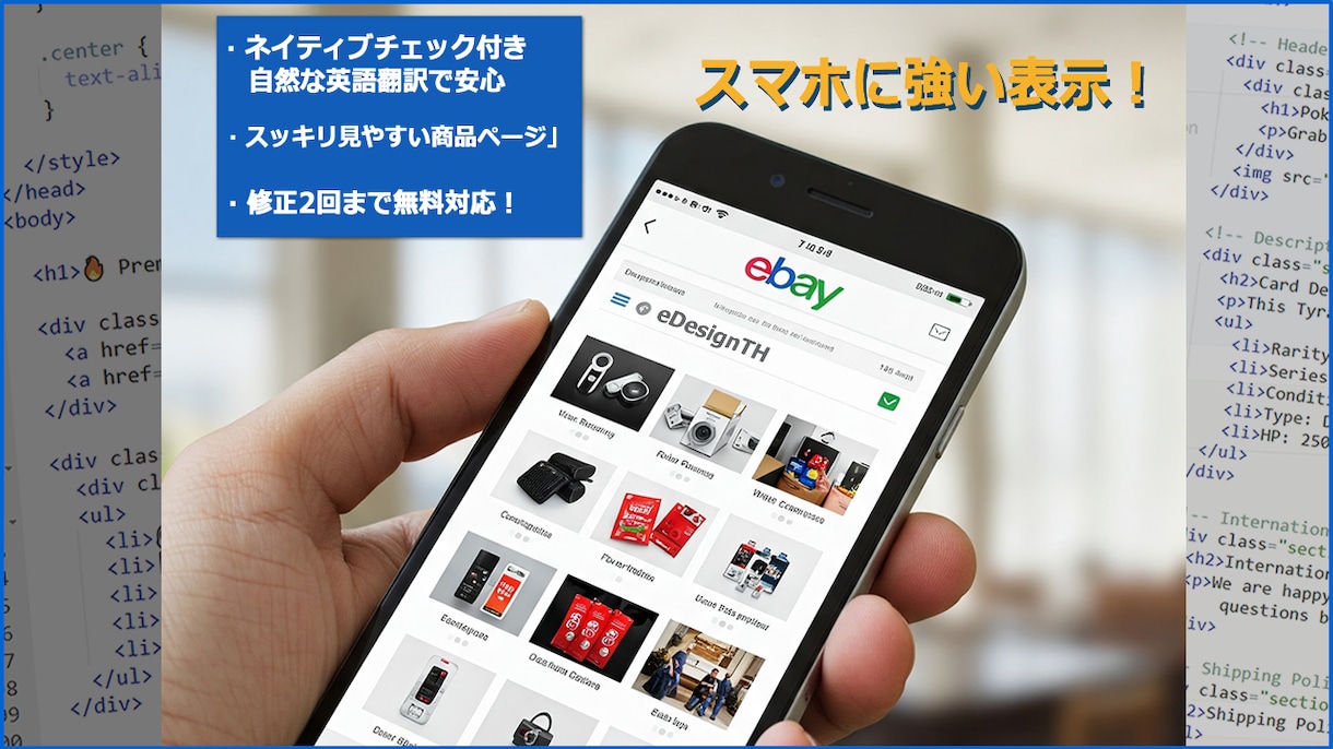英語対応eBay用HTMLテンプレします 海外バイヤーに響く商品ページ！ イメージ2