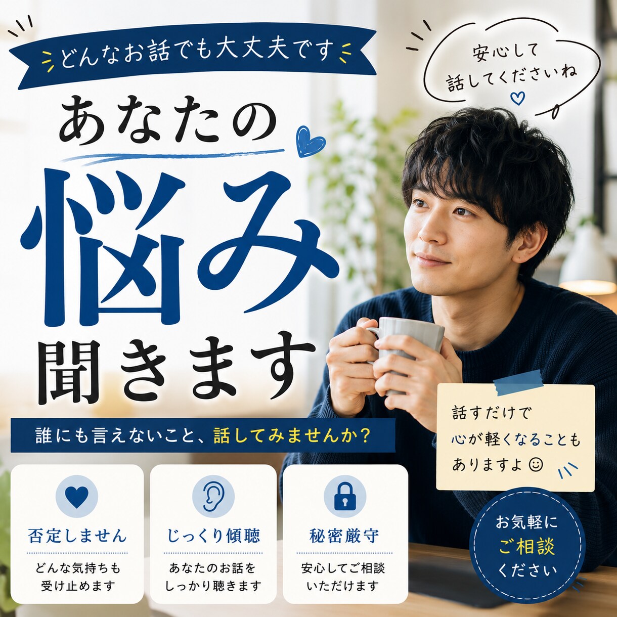 あなたの悩み、受け止めます 恋愛、鬱、色々な悩みを持ってる方を救いたい。 イメージ1