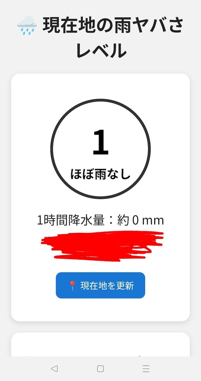 おしゃれな天気・雨量表示ページを制作します 現在地・雨量・警報まで見やすく表示 イメージ1