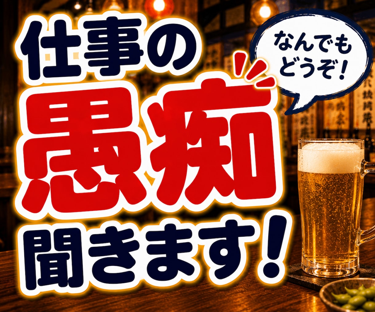 一人飲み・晩酌・雑談・話し相手・愚痴を聞きます 今夜一杯どう？ひろの声にハマったら抜け出せませんよ♡乾杯~~ イメージ5