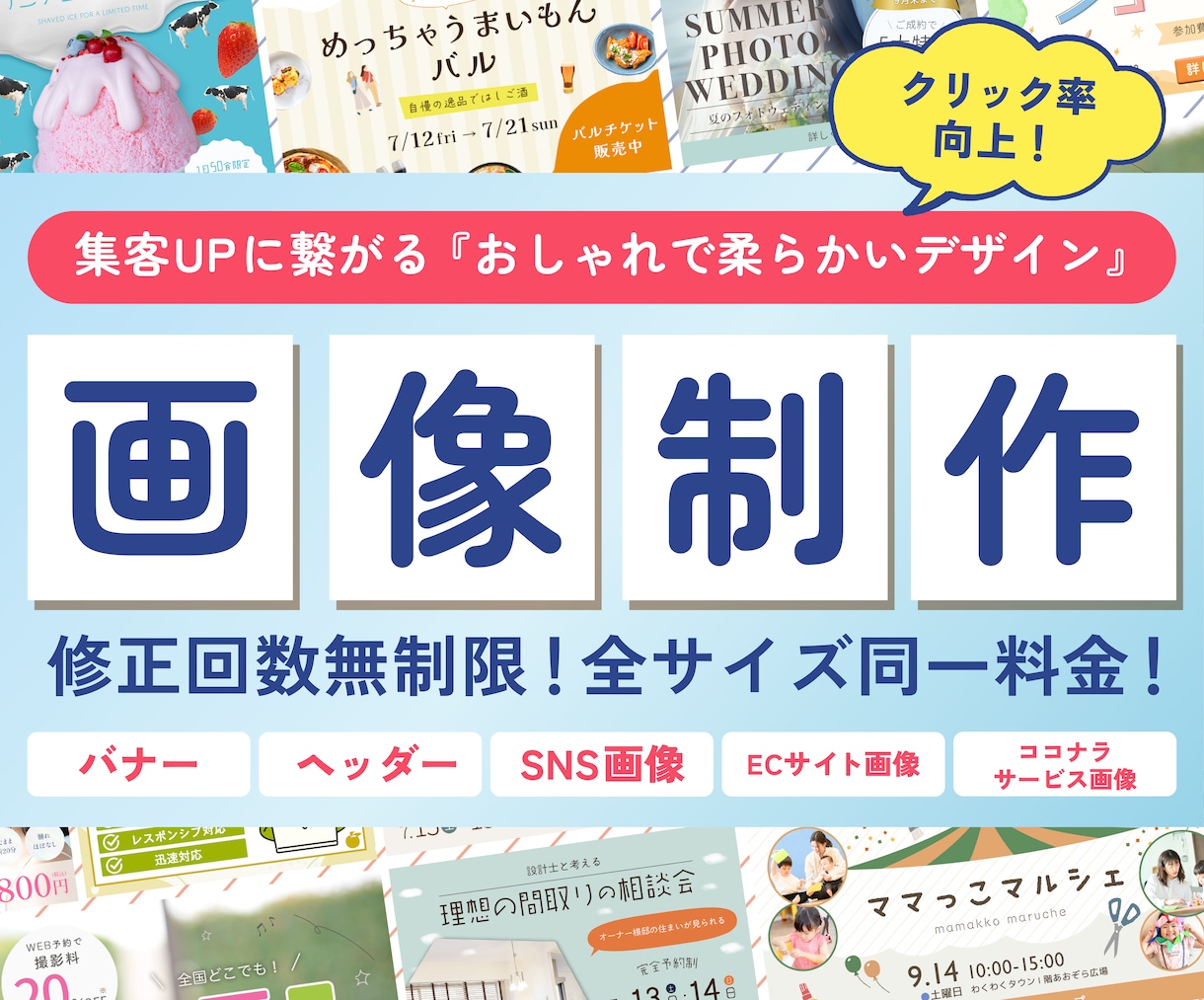 クリック率向上！集客UP！WEB画像を制作します 周りと差がつくおしゃれで柔らかいデザインをご提供！ イメージ1