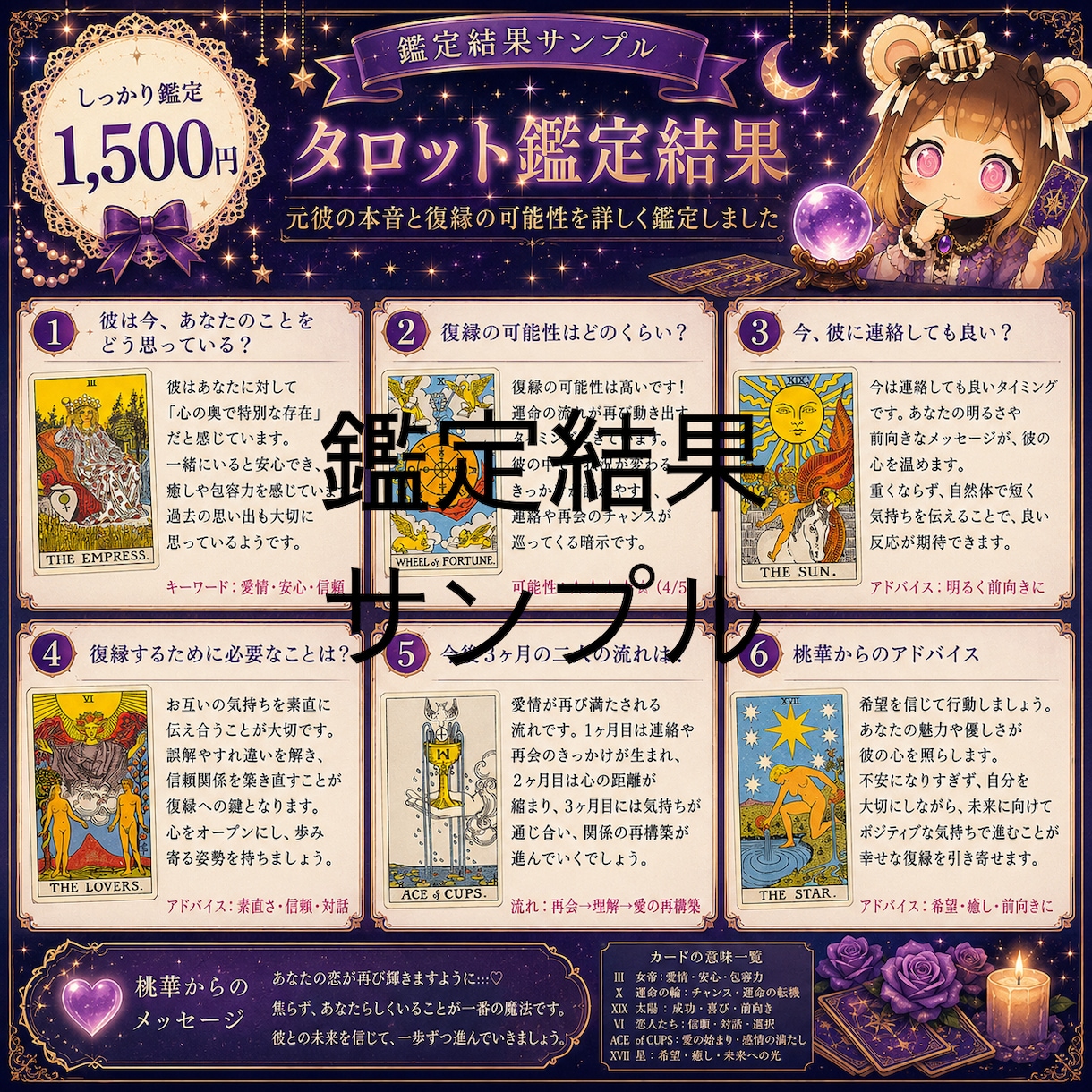復縁の可能性と元彼の気持ちを占い配信者が鑑定します 元彼の本音・復縁の可能性・今後3ヶ月を詳しく読み解きます イメージ2