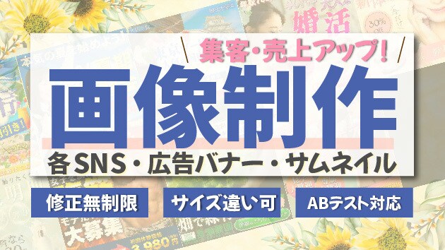 バナー・目に止まる広告バナー制作します あなたの事業を応援！売上UPするお手伝いします イメージ1