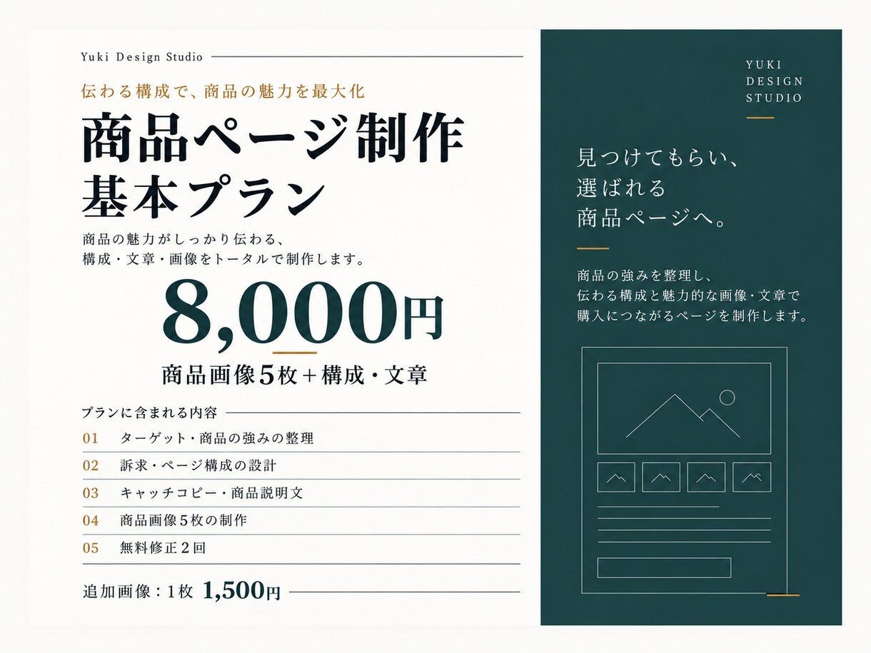 EC商品ページを構成・文章・画像まで作成致します 物販経験を活かして販売目線で商品ページを制作します。 イメージ3