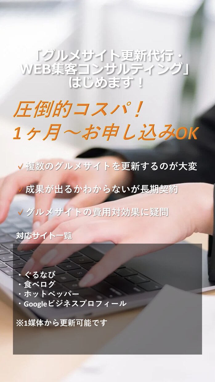 GMB（その他グルメサイト）からの集客数増やします MEO、グルメサイトの費用対効果を最大化します！ イメージ1