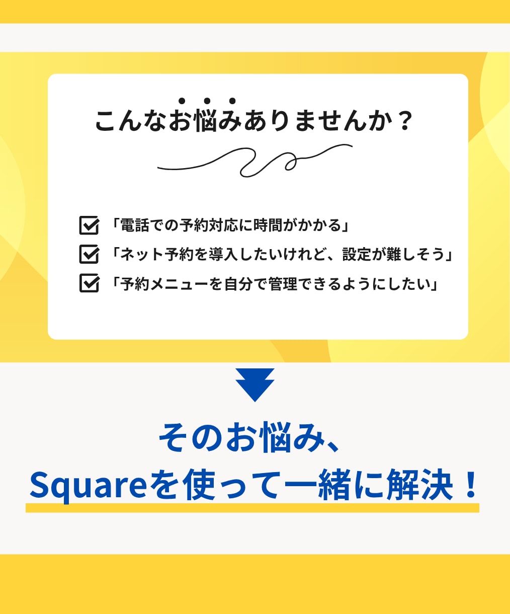 Squareで予約サイトを制作します 美容室やサロンなどの予約サイト制作をサポート イメージ2