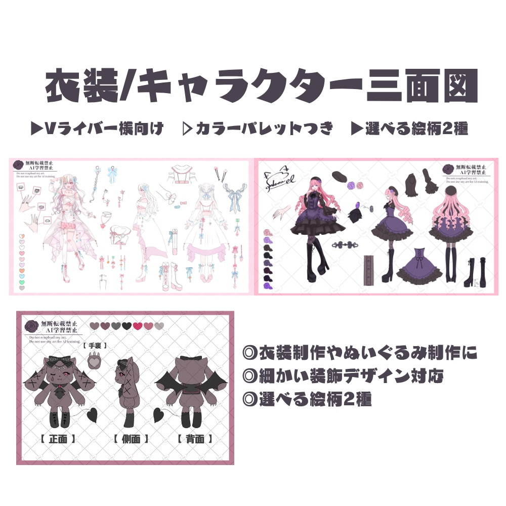 衣装デザインの提出に最適！三面図描きます 個人利用◎｜細かい装飾対応｜商用利用込み イメージ1