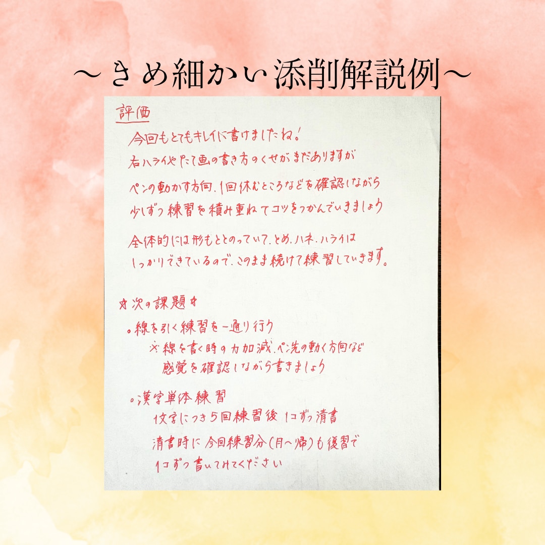 短期で習得◎汚い字がきれいに整うペン字指導をします 【10日間無制限添削】現役講師が字の悩みを根本改善＆丁寧解説 イメージ4