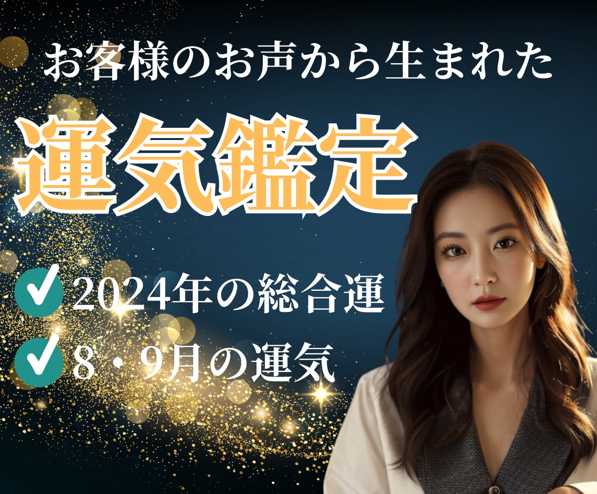 2024年の総合運を踏まえた今月の運勢を占います 四柱推命で占う6.7月運気鑑定✨️貴方だけの運気を味方に✨️ イメージ1