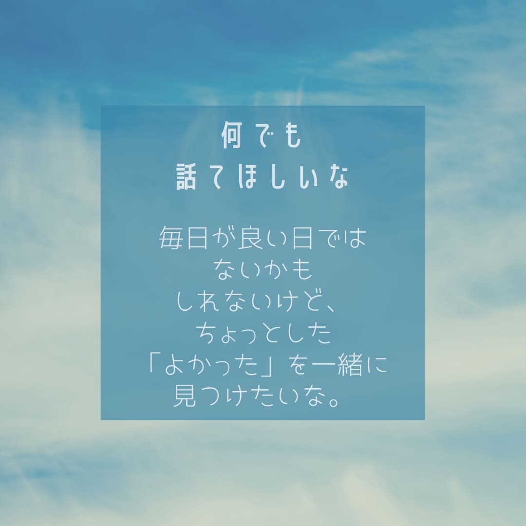 5分からでもOK！否定なし！全肯定で愚痴を聞きます アドバイスはいらないから寄り添って話を聞いてほしい方へ イメージ3
