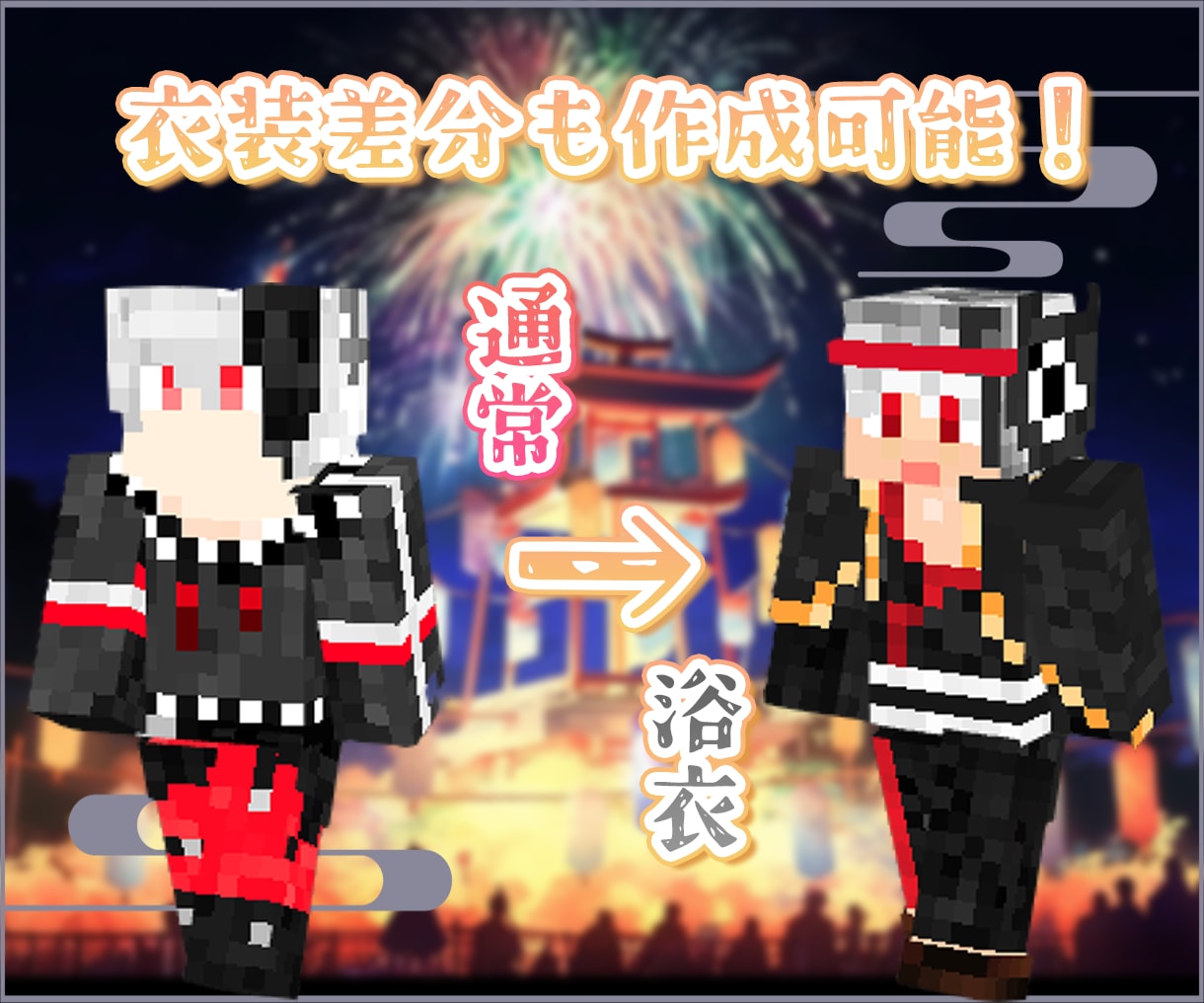 寄り添ったマイクラスキン製作します ～オリジナルデザインからちょっとしたアレンジも～ イメージ3