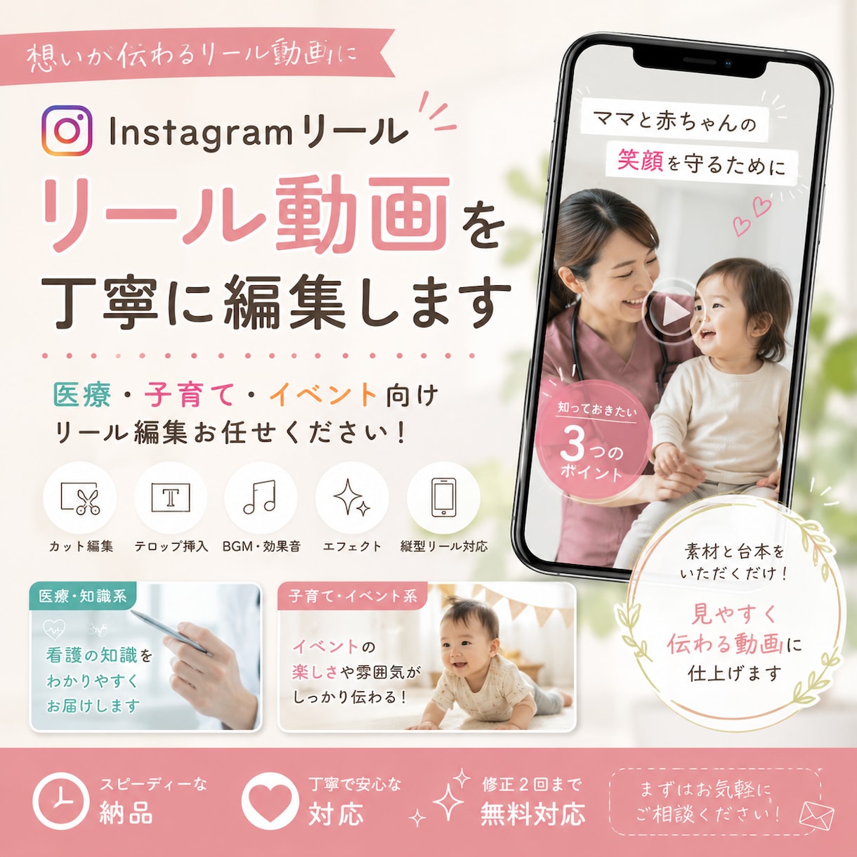 Instagramリール動画を丁寧に編集します 医療・子供向けイベント向け素材と台本を準備するだけ！ イメージ1