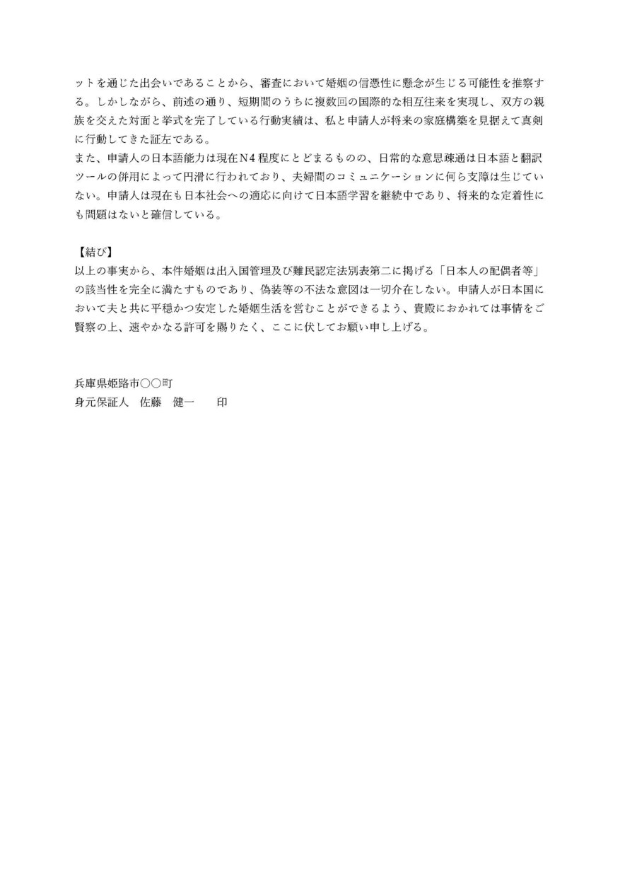 入管提出用の理由書を代行作成しますます プロの法的ロジックで不許可フラグを補強。最新審査基準実務対応 イメージ7