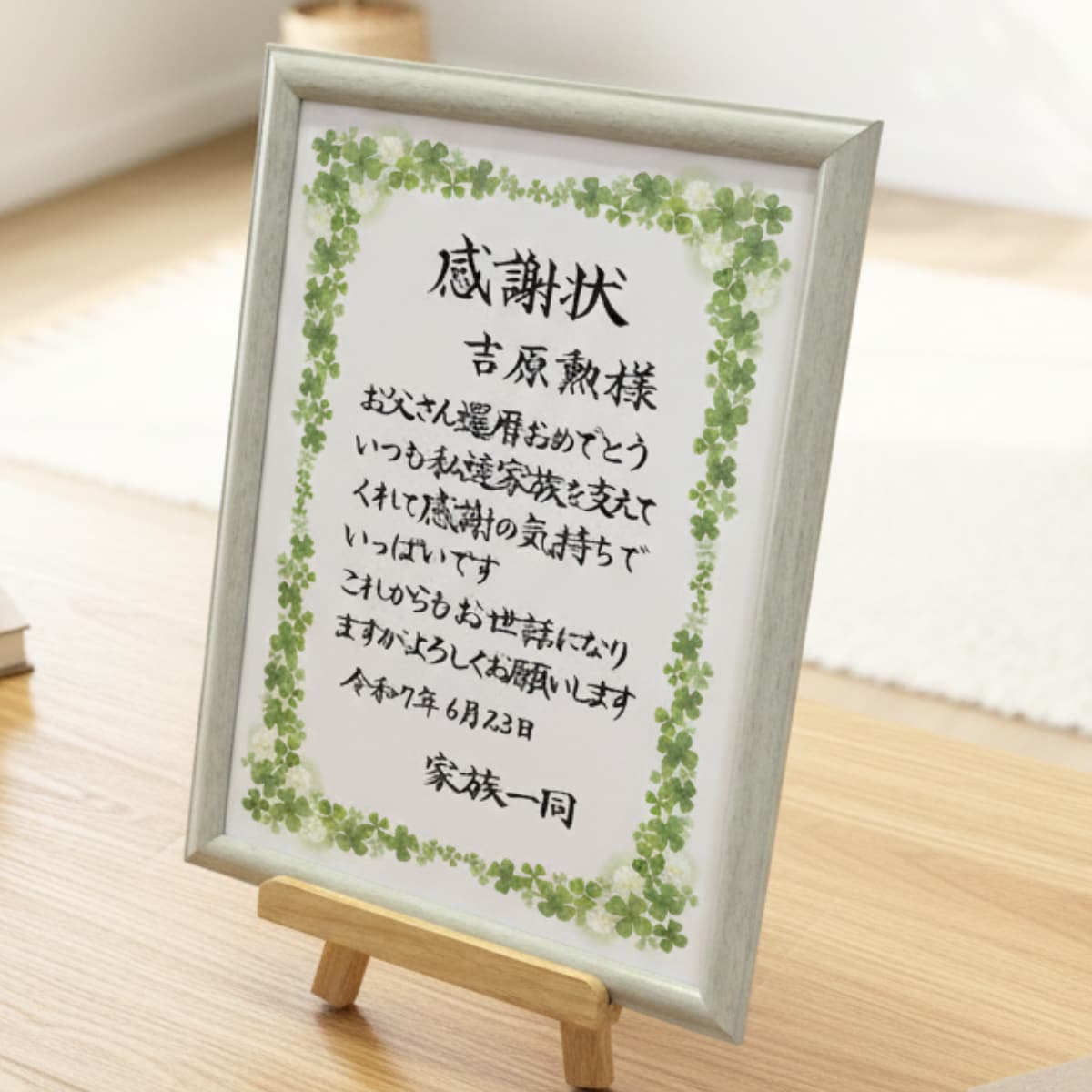 賞状筆耕｜1級賞状技法士が毛筆でお書きします 優しい印象のA4サイズ・クローバー枠の賞状用紙使用 イメージ1