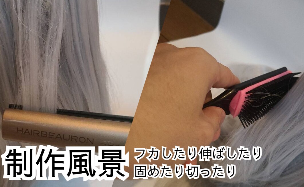 コスプレ・オリキャラのウィッグをオーダー制作します 現役コスプレイヤーがキャラクターの特徴を丁寧に形にします イメージ8