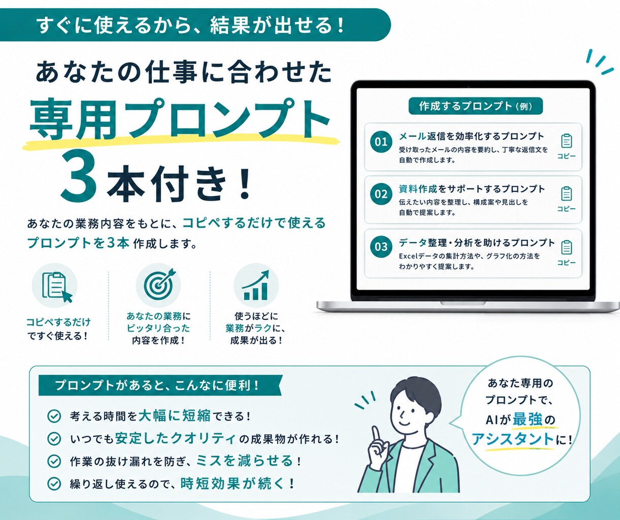 あなたの仕事でAIに任せられる作業を5つ見つけます 初心者OK｜業務を整理して、専用プロンプトまで作成します イメージ4