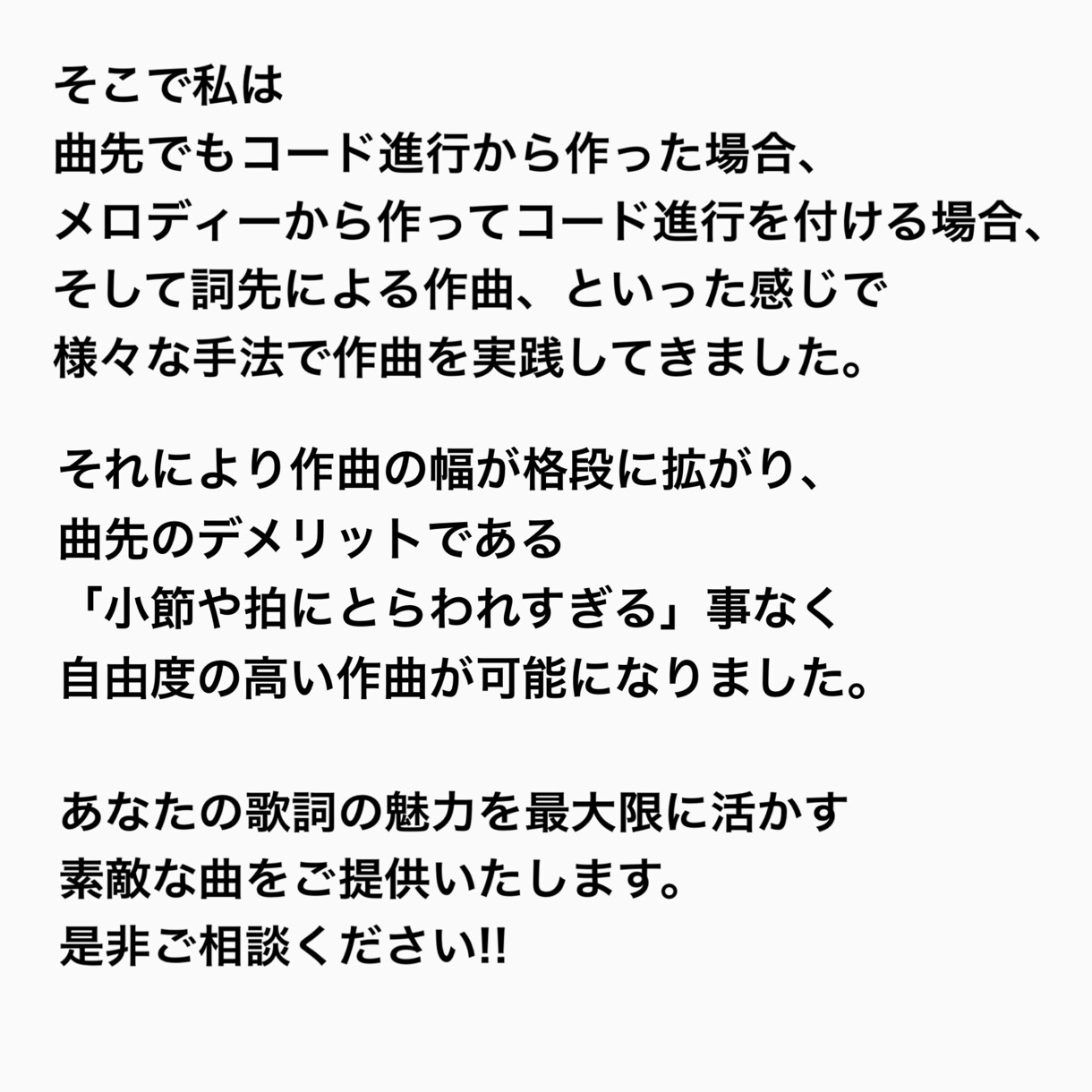 あなたの歌詞にメロディーを付け作曲/編曲します 「詞先作曲のプロ」が素敵なメロディーとアレンジを施します！ イメージ7