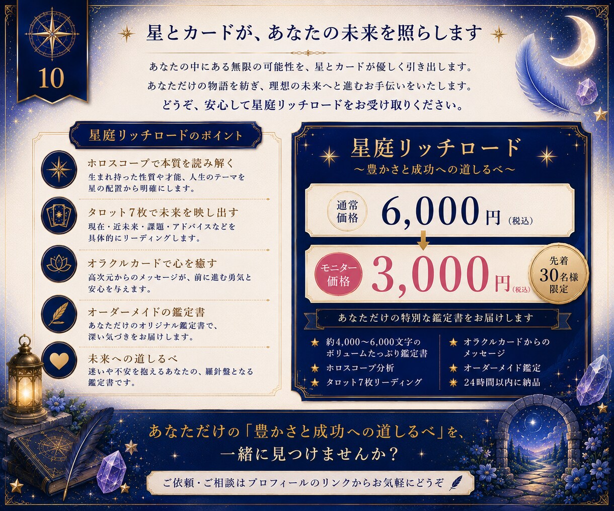 星庭リッチロード 豊かさへの道示します あなたは、どんな方法なら豊かさを受け取りやすいのか。 イメージ9
