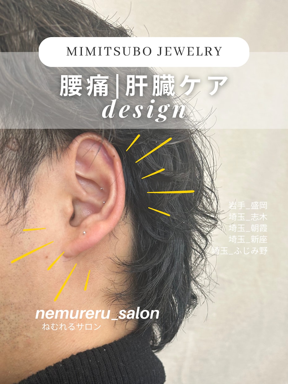 耳つぼジュエリー通信講座|資格取得|ディプロマます 耳つぼジュエリー通信講座|通信講座受講後、すぐに施術可能 イメージ7