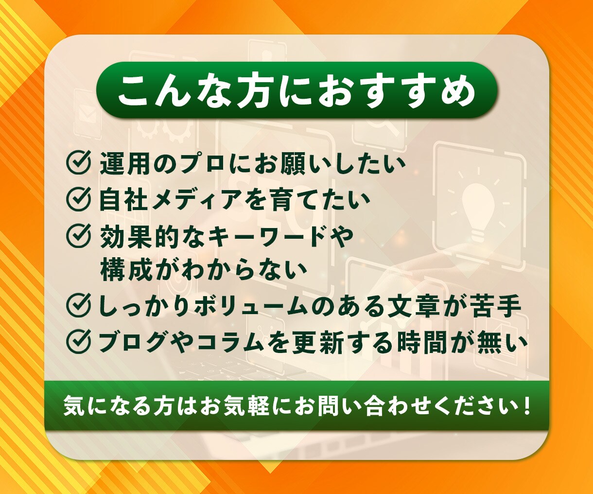 SEO対策! 集客につながる記事を執筆します 心を込めて売上UP＆集客UPに繋がるSEO記事を作成します！ イメージ2