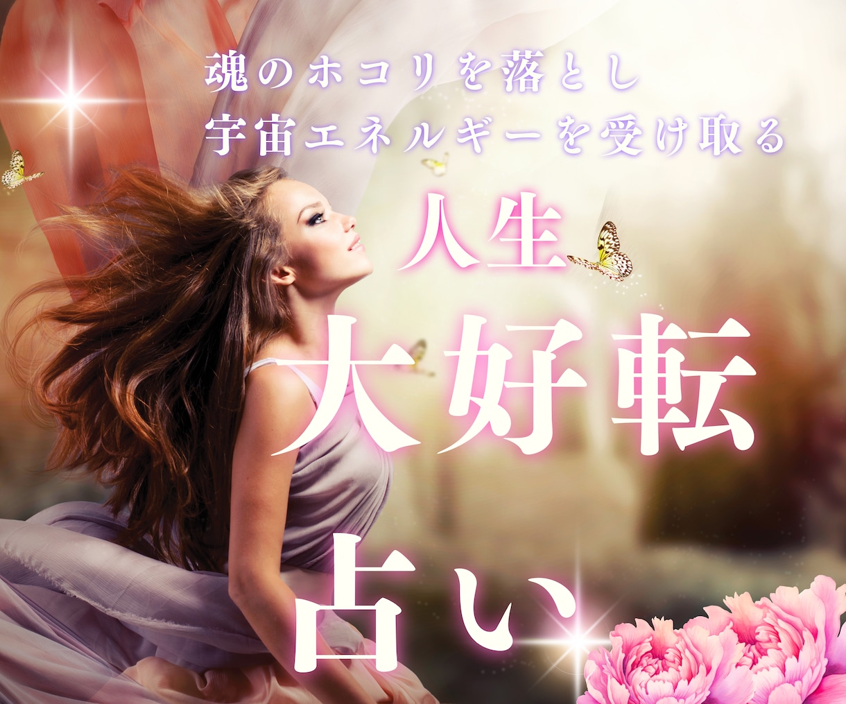 あなたの人生好転鑑定書を最速でお作りします あなたの人生が大好転する時期、気をつける時期を鑑定書にします イメージ1