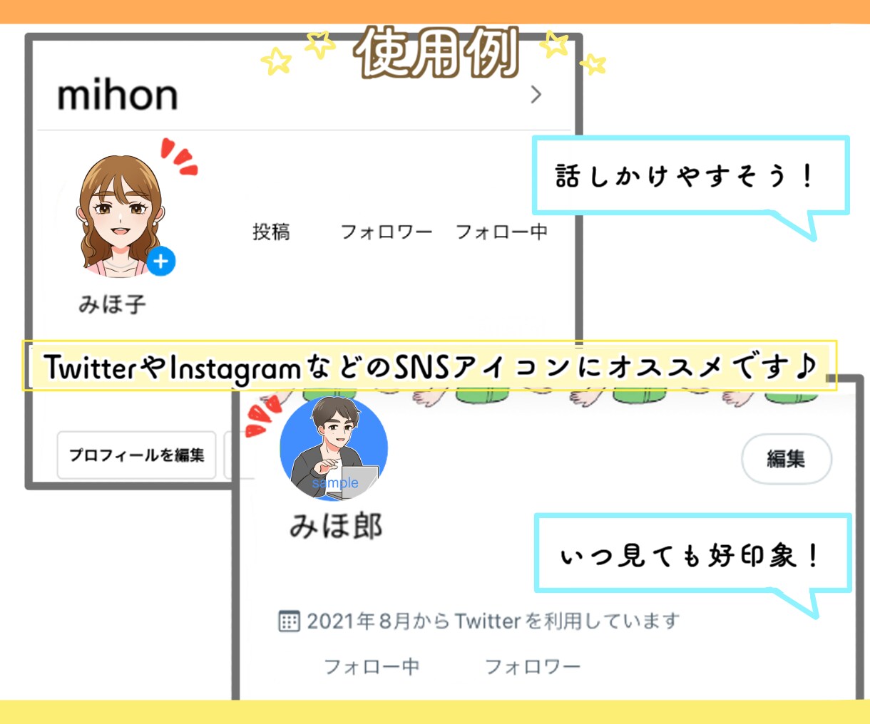 SNS用に★好感度UP✨したい方に選ばれています たった4日で★専任漫画家が信頼感＆好感の持てるアイコン作成♪ イメージ2