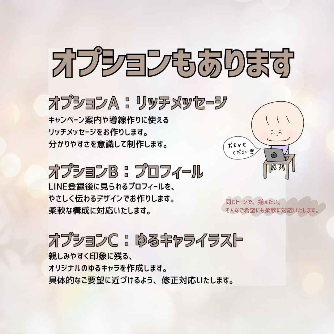 ゆるキャラ×LINEリッチメニュー作成します やさしく伝わる導線を丁寧に設計 イメージ3