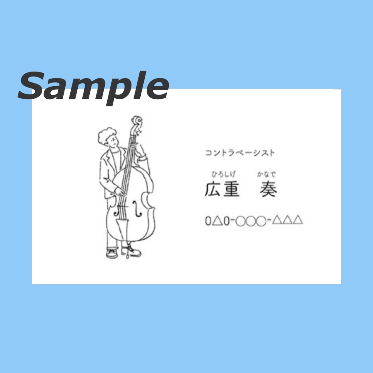 名刺に添えるワンポイントイラストを制作します 職業や人柄の伝わるイラストで印象に残る名刺作りのお手伝い イメージ4
