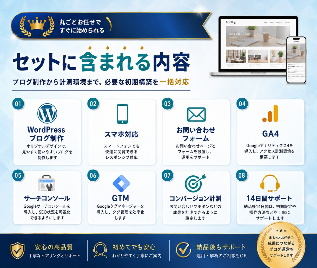 WordPressブログと計測環境を構築します 制作・GA4・サーチコンソール・GTMまで一括対応 イメージ3