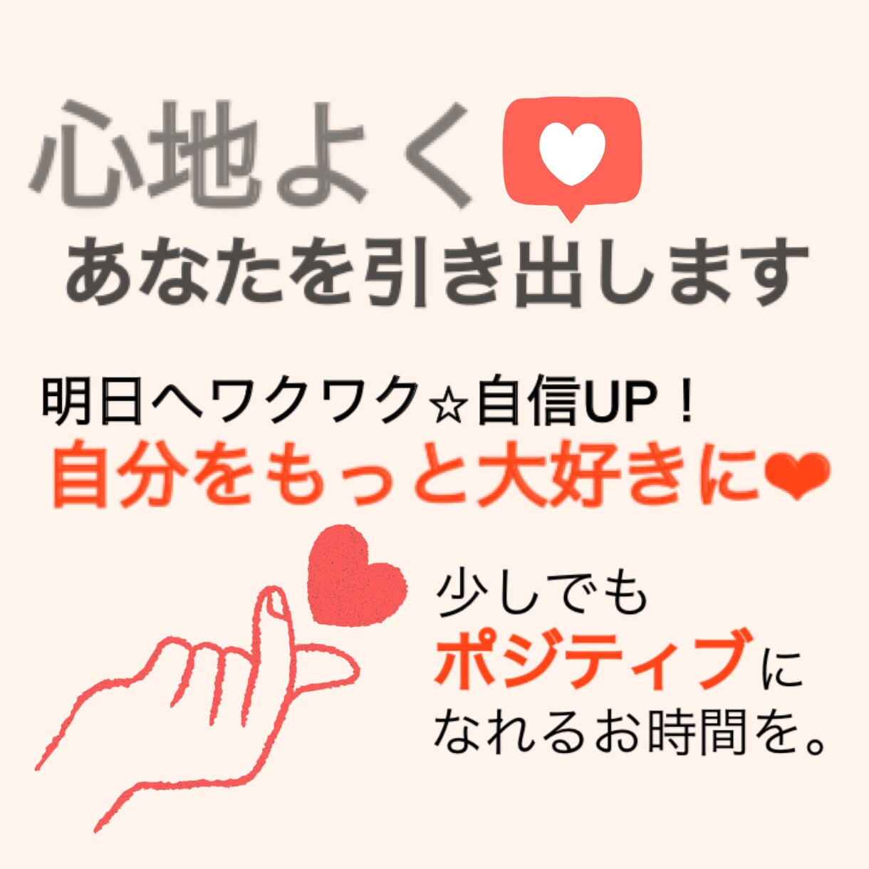 どんなコトも◎どなたでも(^-^)♪お話伺います 心地よくあなたを引き出します♪自分をもっと大好きになろう イメージ1