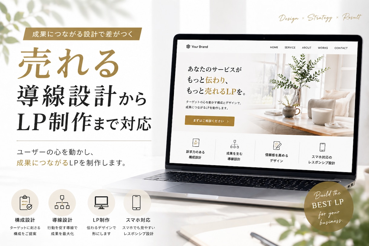売れる導線設計からLP制作まで一貫対応します 個人事業主・サロンなど小規模事業者向け（期間限定価格） イメージ1