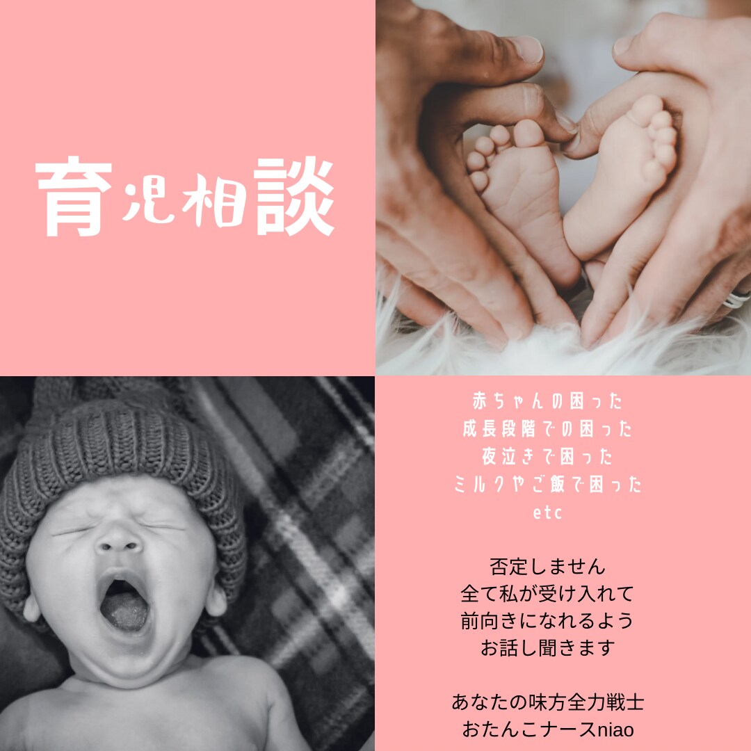 子育て・育児のお話し聞きます 育児に関する悩み・愚痴・トラブル相談 イメージ1