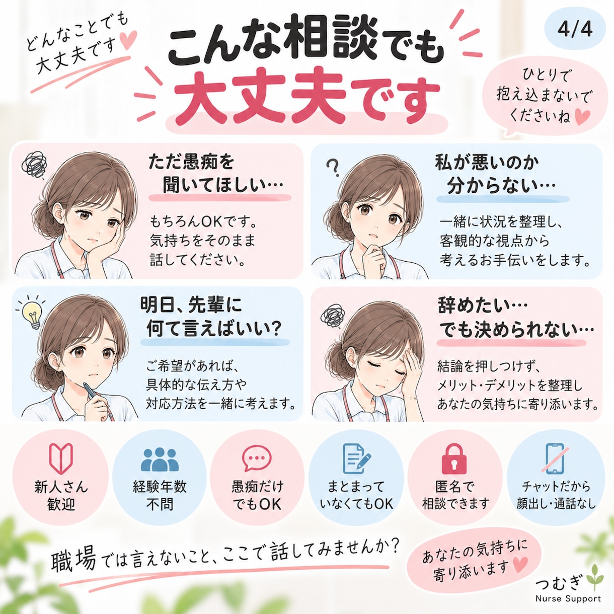 看護師の人間関係の悩みを3日間聞きます 看護師にしか分からない職場の悩み、聞きます イメージ4