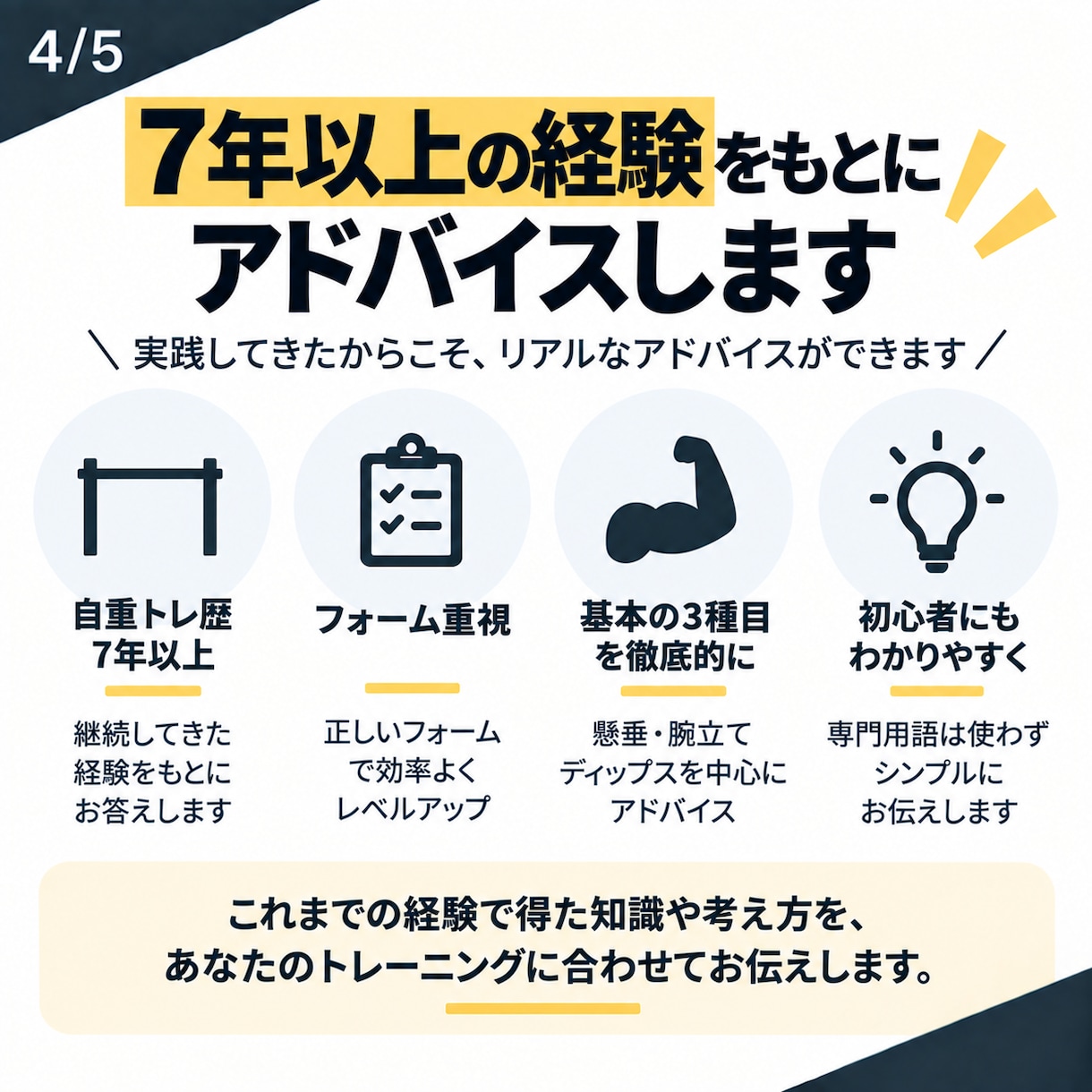 自重トレの悩み・伸び悩みを一緒に解決します 懸垂・腕立て・ディップス｜初心者の相談も大歓迎 イメージ5
