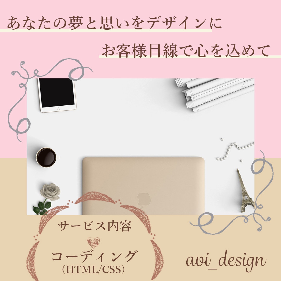 シンプルでも満足いただけるものを作ります 簡単なコーディング(HTML,CSS,JS)お任せください イメージ1