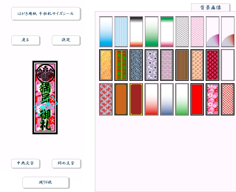 12月スーパーSALE 千社札ステッカー作成：柄付き名入れ千社札シール：麻の葉柄