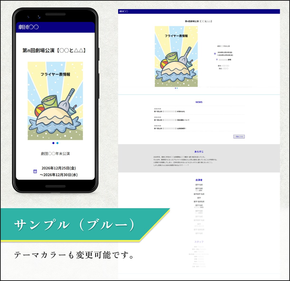 舞台公演の特設ページ（LP）を作成します テンプレートで、お手頃価格・短納期！ イメージ5