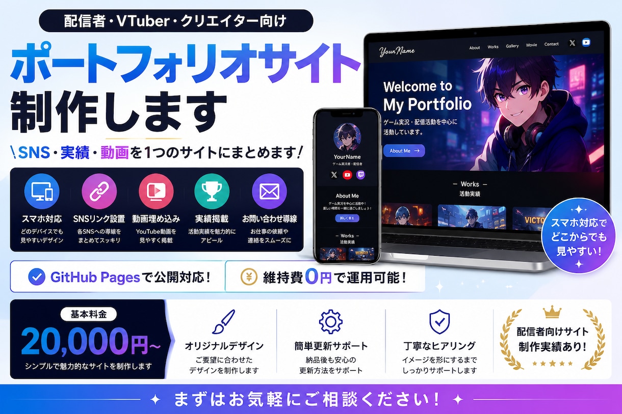 配信者向けポートフォリオサイトを制作します SNS・実績・動画を1つのサイトにまとめます！ イメージ1