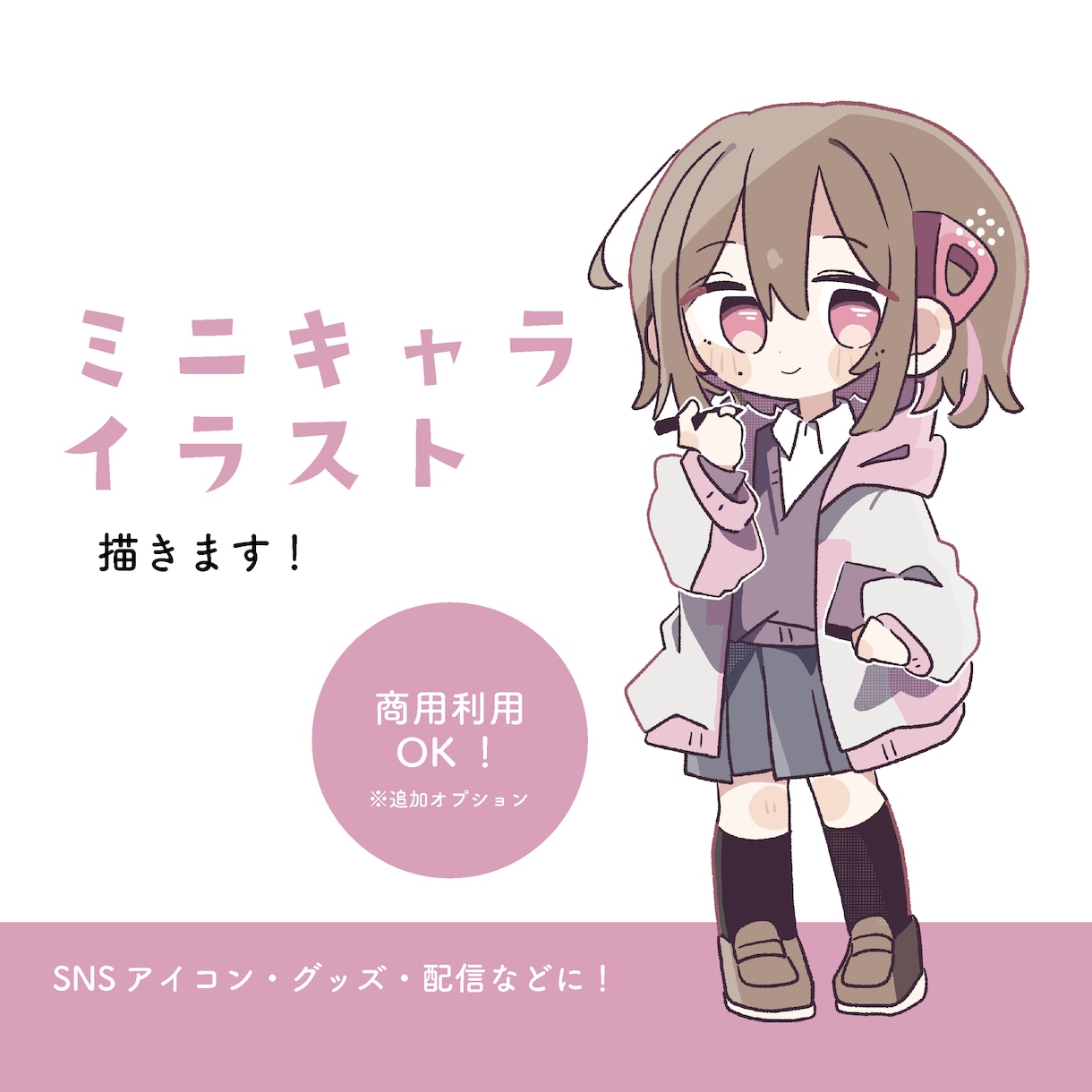 デフォルメキャラクターを描きます SNSアイコンやグッズ作成におすすめ イメージ1