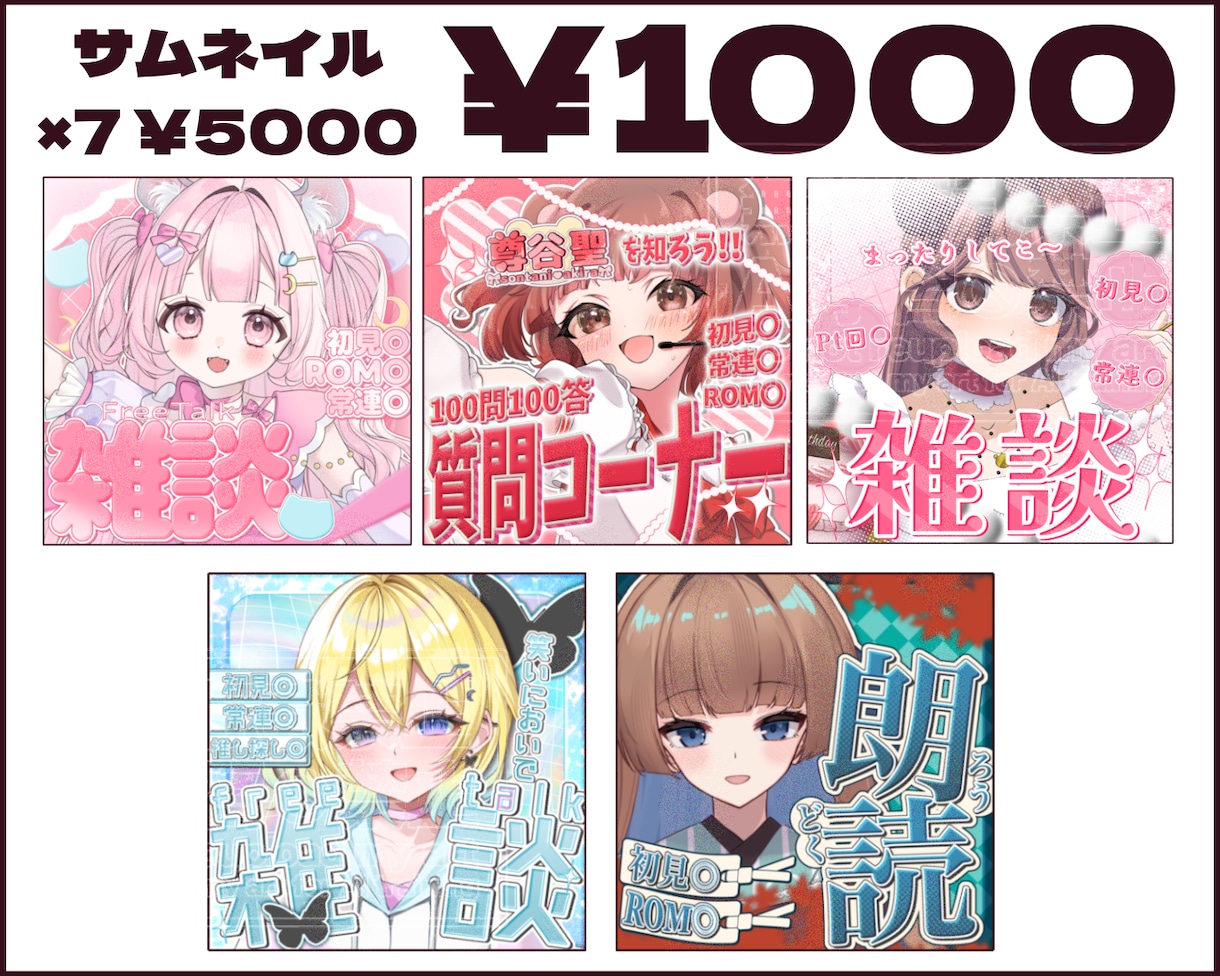 IRIAM向けの返礼品・サムネイル制作します ヘッダー・アイコンリング・サムネイル等対応可能。急ぎ納品⭕️ イメージ1