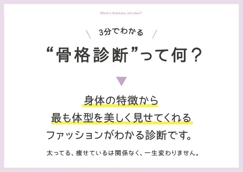 あなたの骨格診断いたします 骨格診断アドバイザー検定1級所持アナリストによるプロ診断 ファッションの相談・各種診断 ココナラ