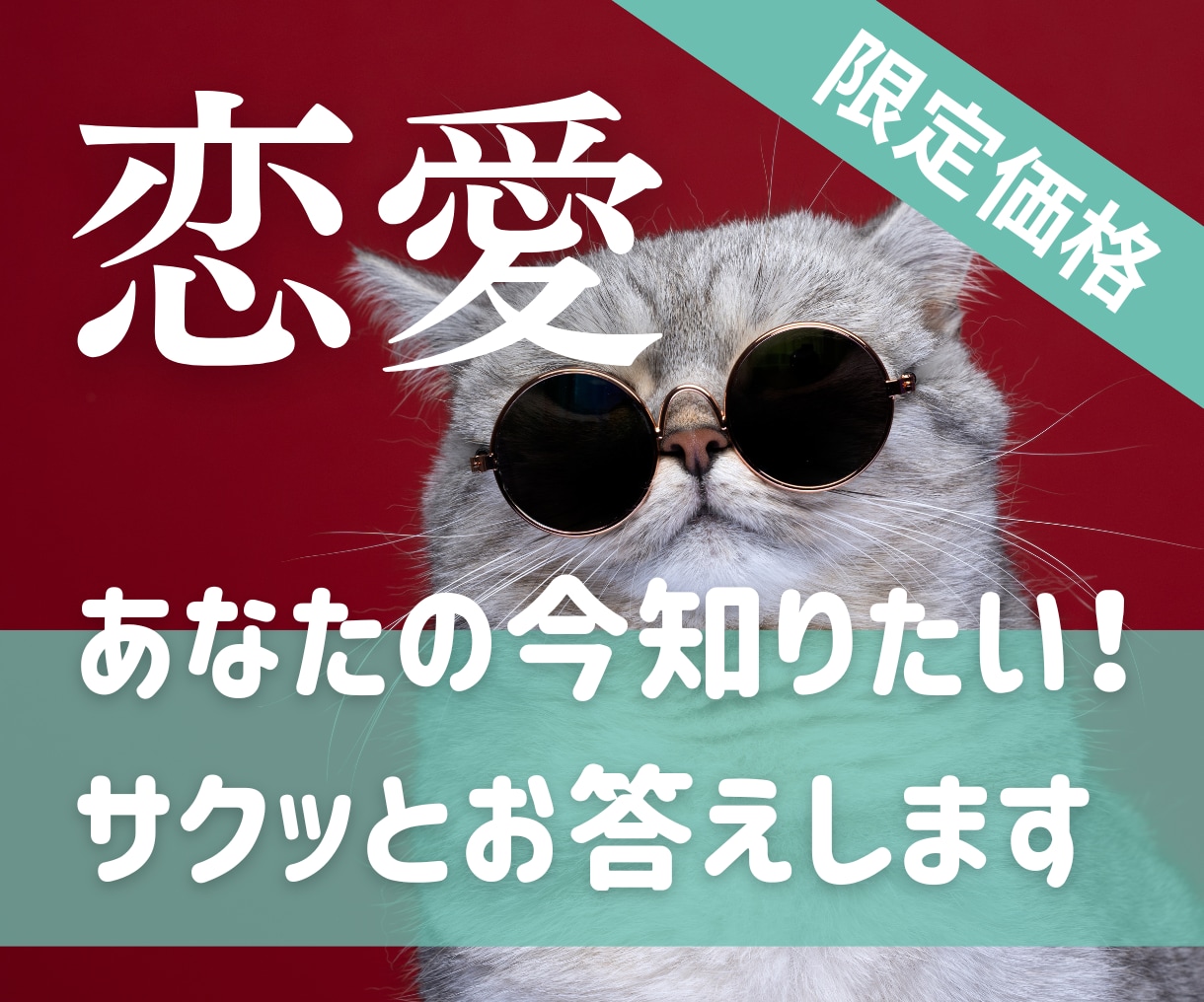 今知りたい【当日回答】彼の気持ち♥サクッと占います 24時間以内！ご質問おひとつ、サクッと短文鑑定いたします♥ イメージ3