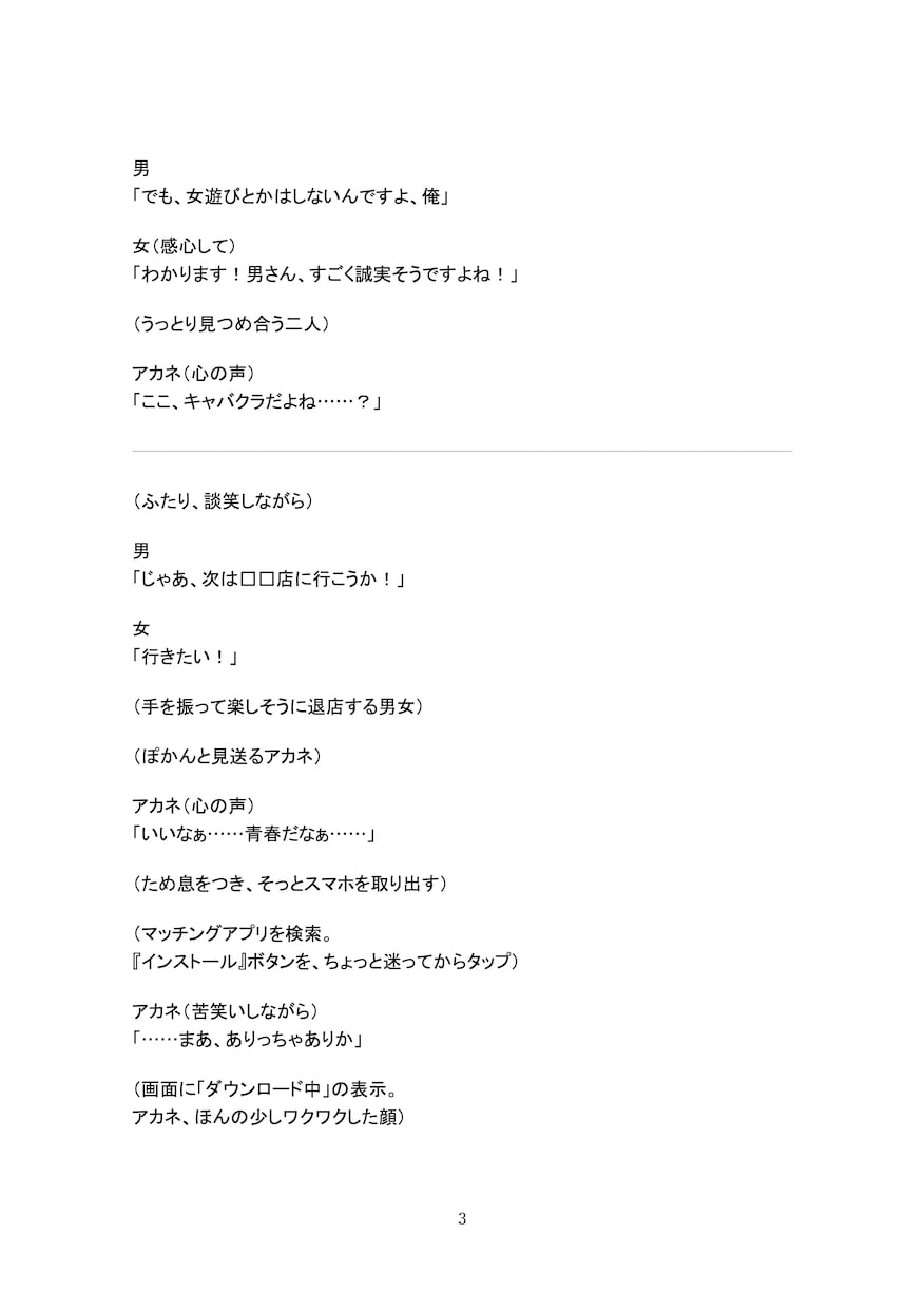 1本６６６円！恋愛コメディ動画の台本を書きます ３本で２０００円！１〜３分程度のショート動画 イメージ4