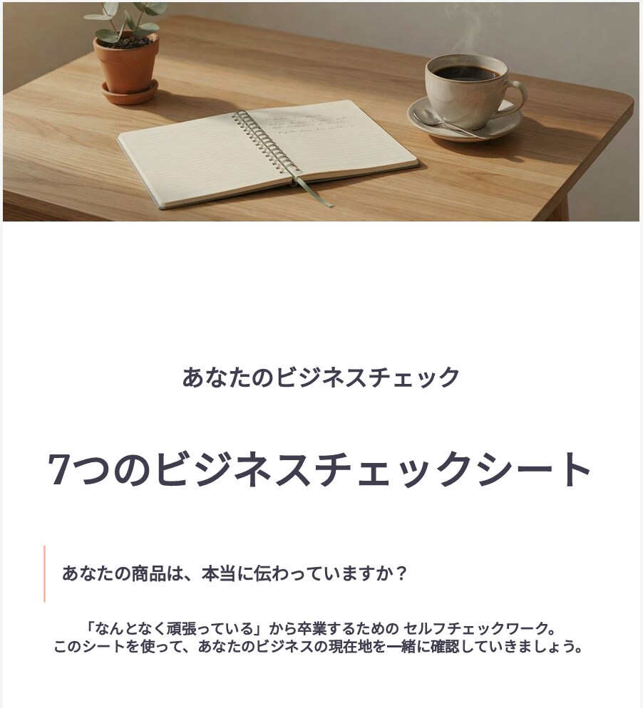 ひとり起業のお悩み・商品設計を整理します あなたの経験を「売れる商品」に！ イメージ3