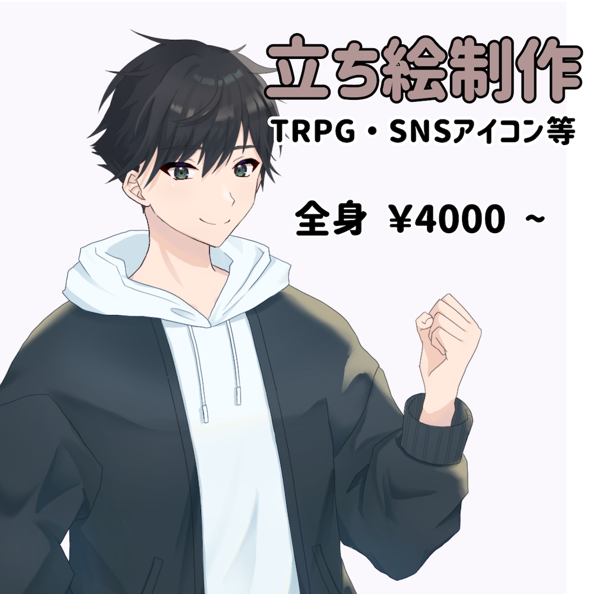 立ち絵の全身イラスト4,000円 で描きます 【若干名限定】TRPGや動画、コテキャ等 イメージ1