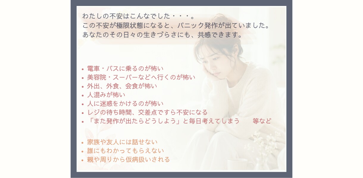 パニック障害・不安のお悩みを電話でお聞きします 一人で抱え込まず、お話ししませんか。安心して話せる時間を。 イメージ6
