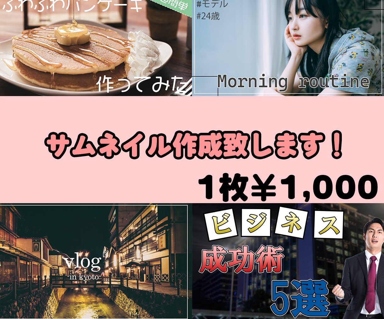 サムネイル作成致します 修正回数無制限!即日納品可能です!! イメージ1