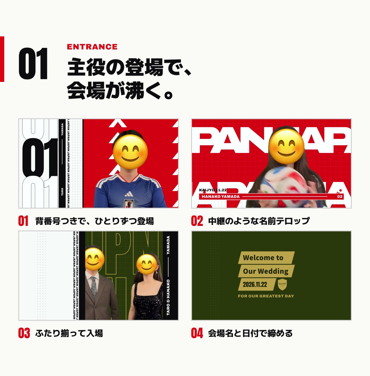 選手紹介風の結婚式オープニングムービー作ります ふたりの入場を、スタジアム級に盛り上げます イメージ2