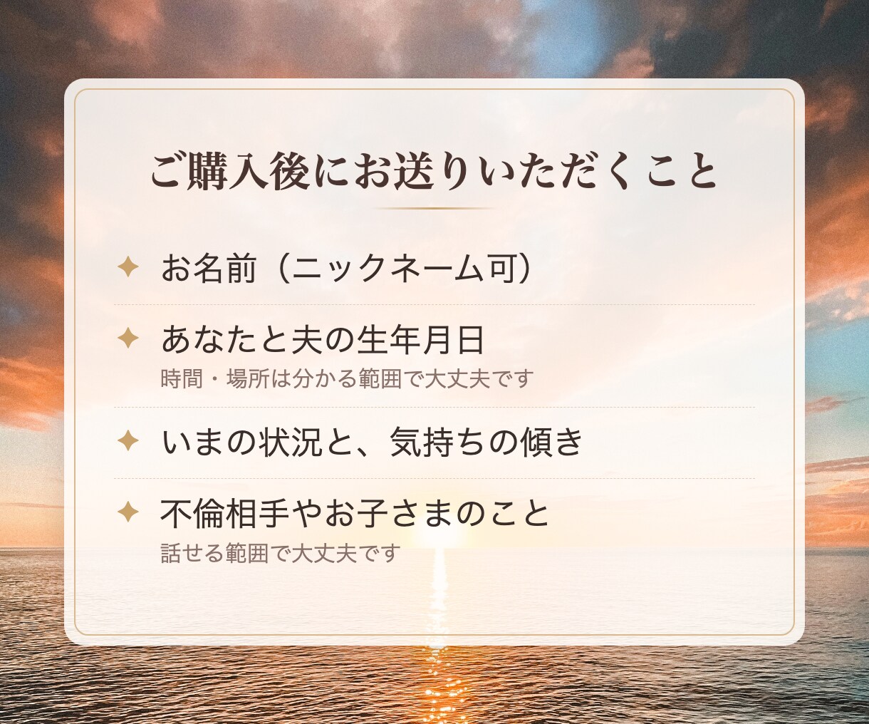 離婚か再構築か｜夫の本音と未来を霊視で占います 夫の不倫・複雑恋愛に。四柱推命×霊視で因果応報まで視ます イメージ10