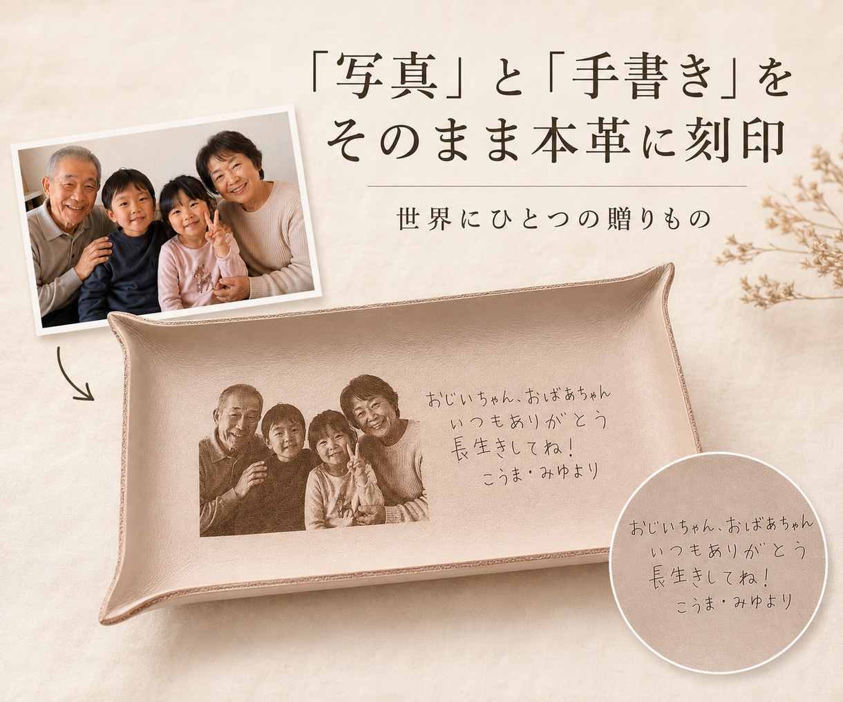 敬老の日に写真と手書きを本革トレイに刻印します 孫の「ありがとう」を、ずっと残せる敬老の日ギフトに イメージ2